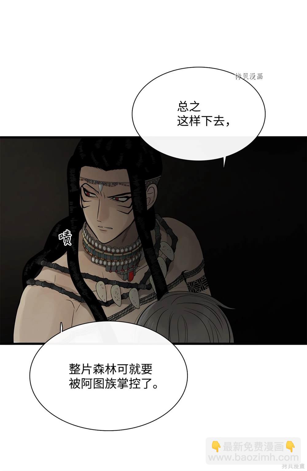 圖騰領域 - 第68話(1/2) - 6