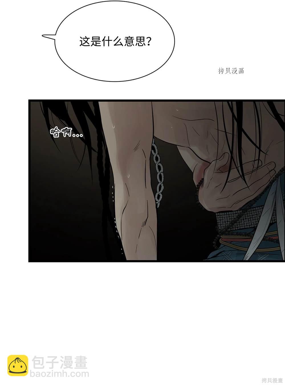 圖騰領域 - 第68話(1/2) - 4