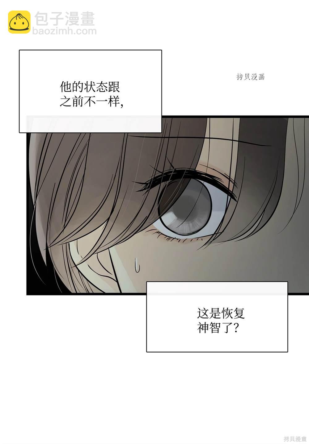 圖騰領域 - 第68話(1/2) - 3