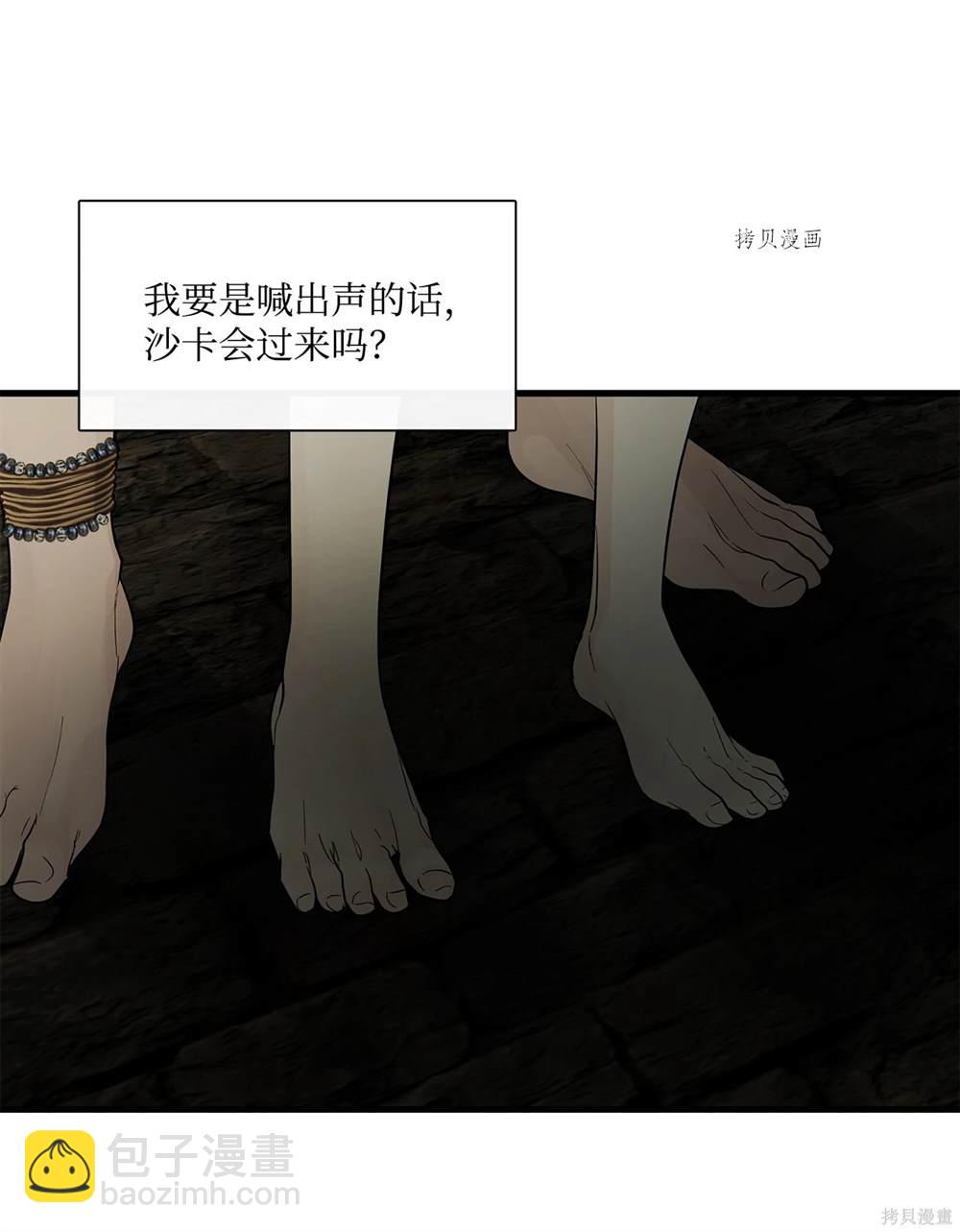圖騰領域 - 第68話(1/2) - 7