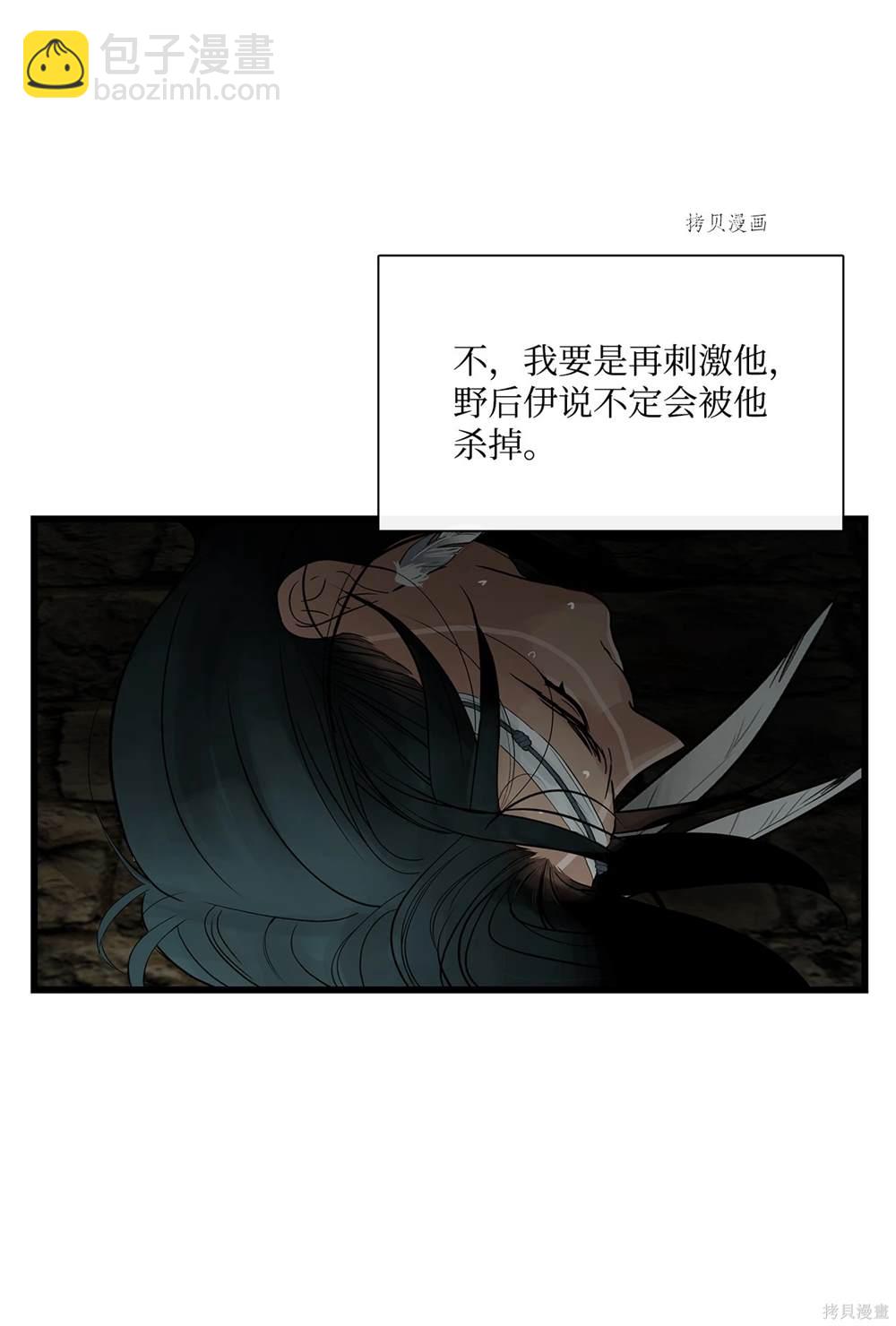 圖騰領域 - 第68話(1/2) - 8