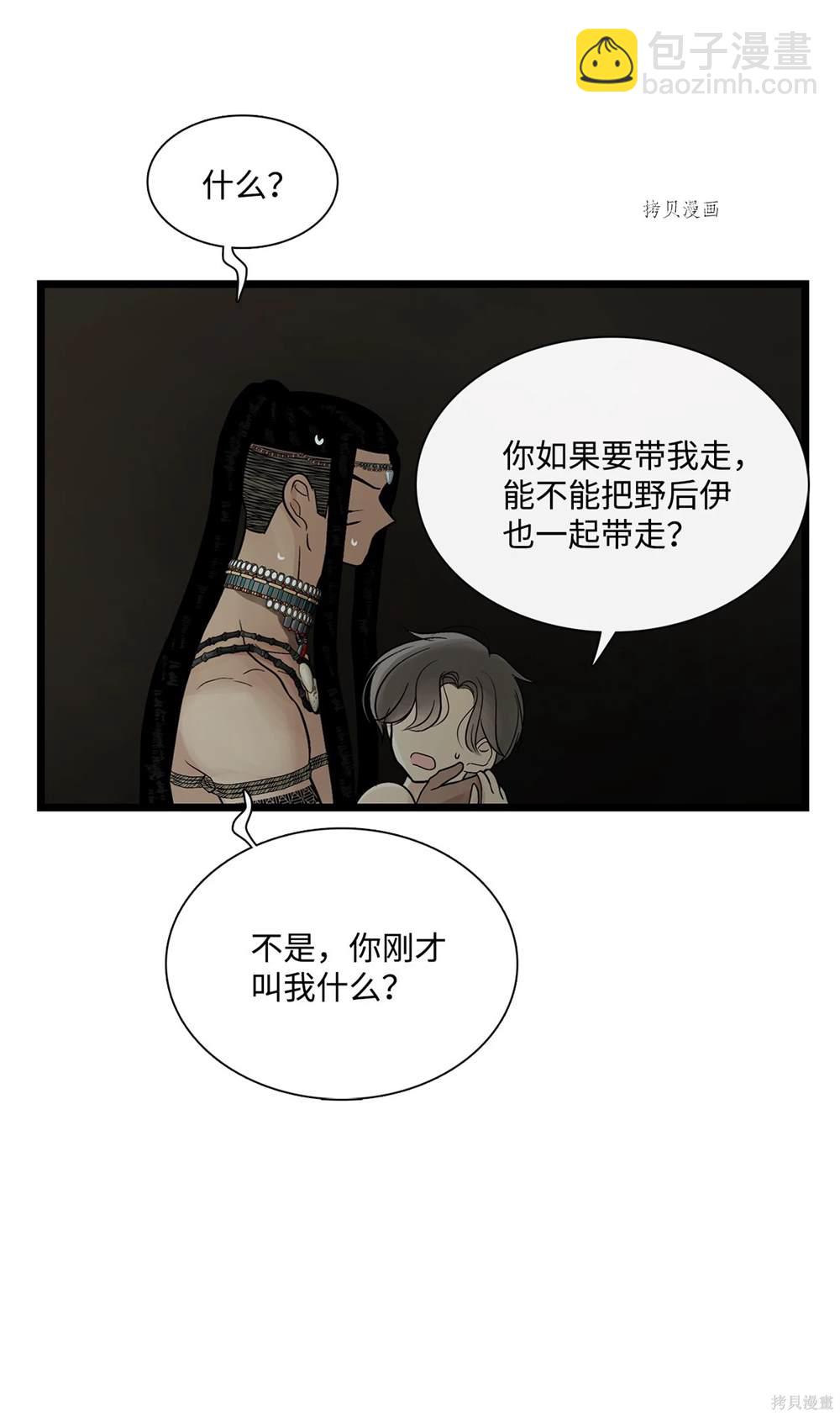 圖騰領域 - 第68話(1/2) - 4