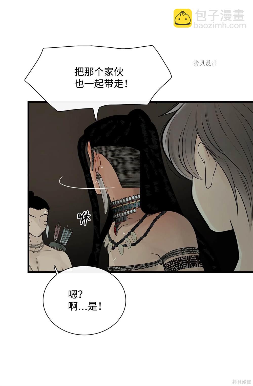 圖騰領域 - 第68話(1/2) - 1