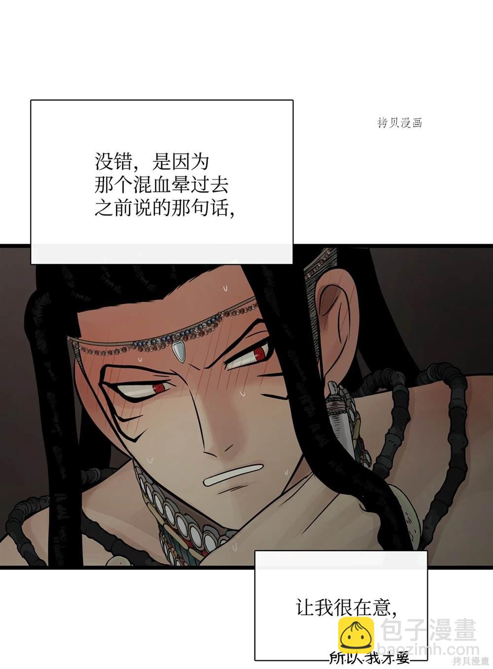 圖騰領域 - 第68話(1/2) - 3
