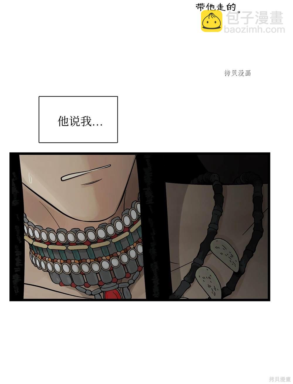 圖騰領域 - 第68話(1/2) - 4