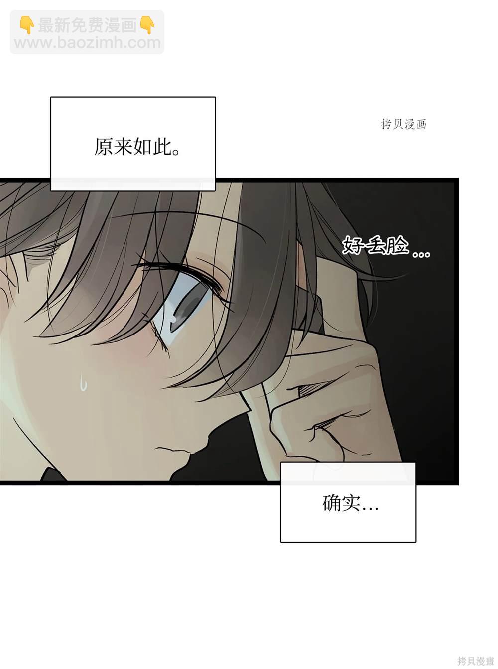 圖騰領域 - 第68話(2/2) - 1