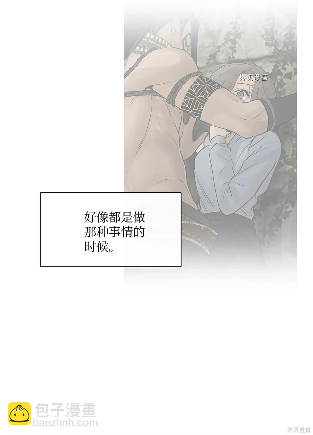 圖騰領域 - 第68話(2/2) - 3