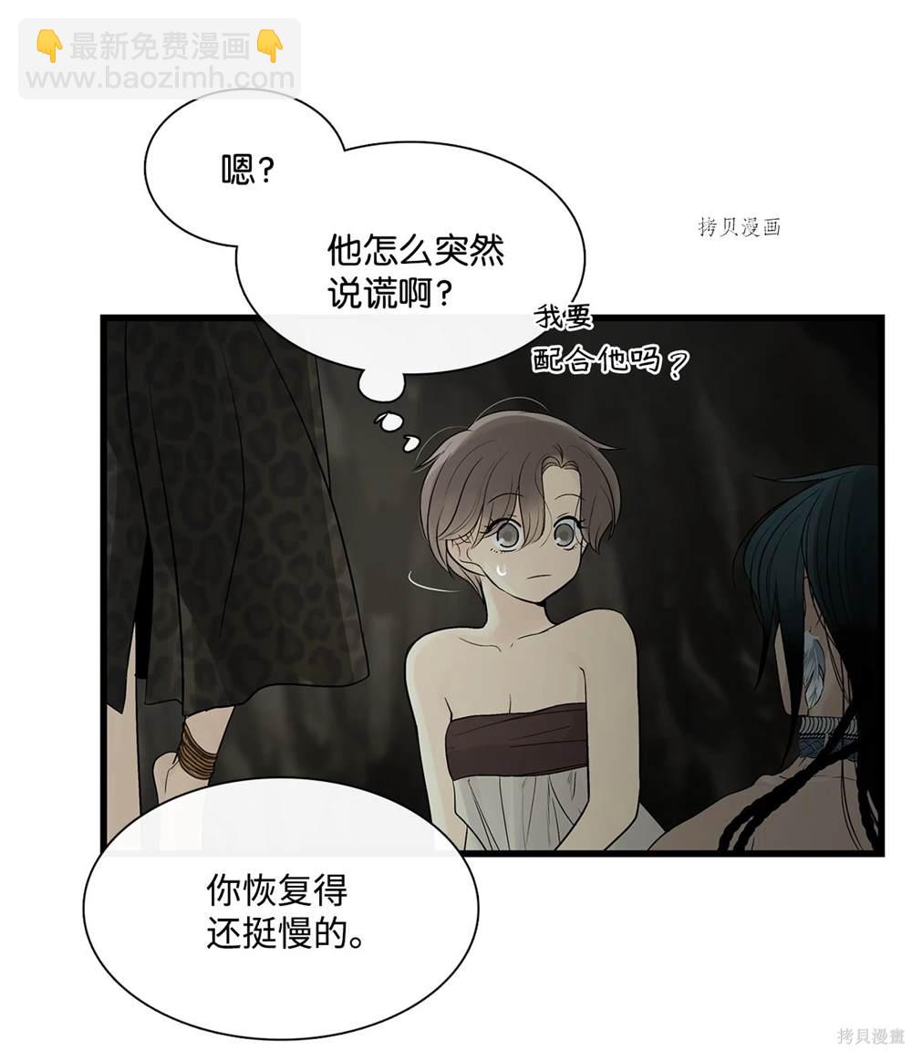 圖騰領域 - 第68話(2/2) - 1