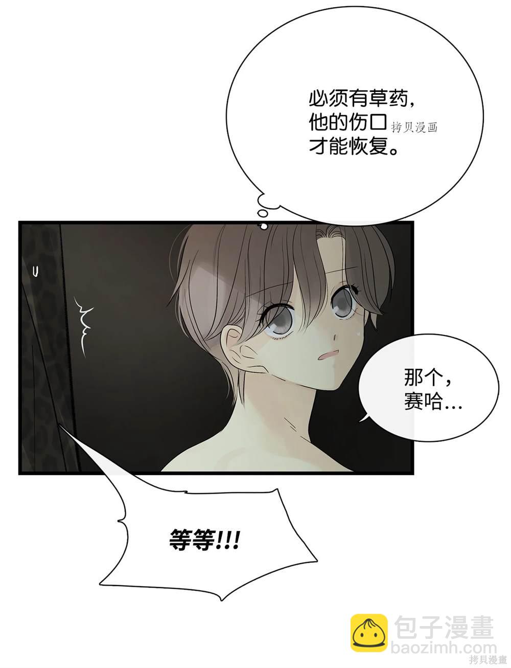 圖騰領域 - 第68話(2/2) - 2