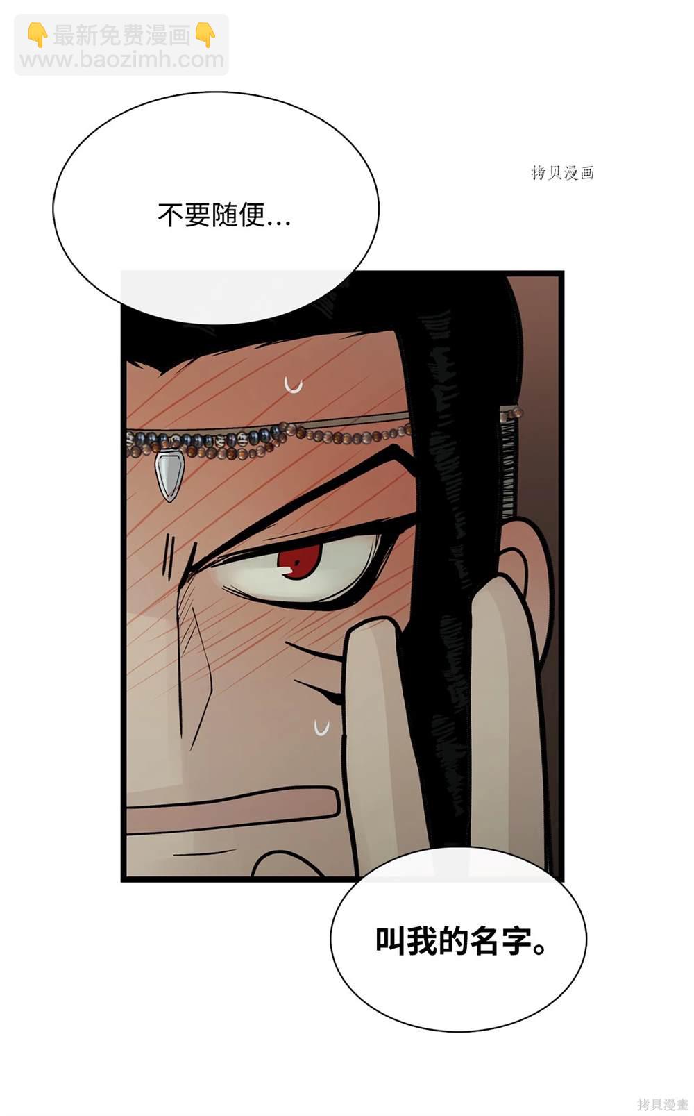 圖騰領域 - 第68話(2/2) - 3