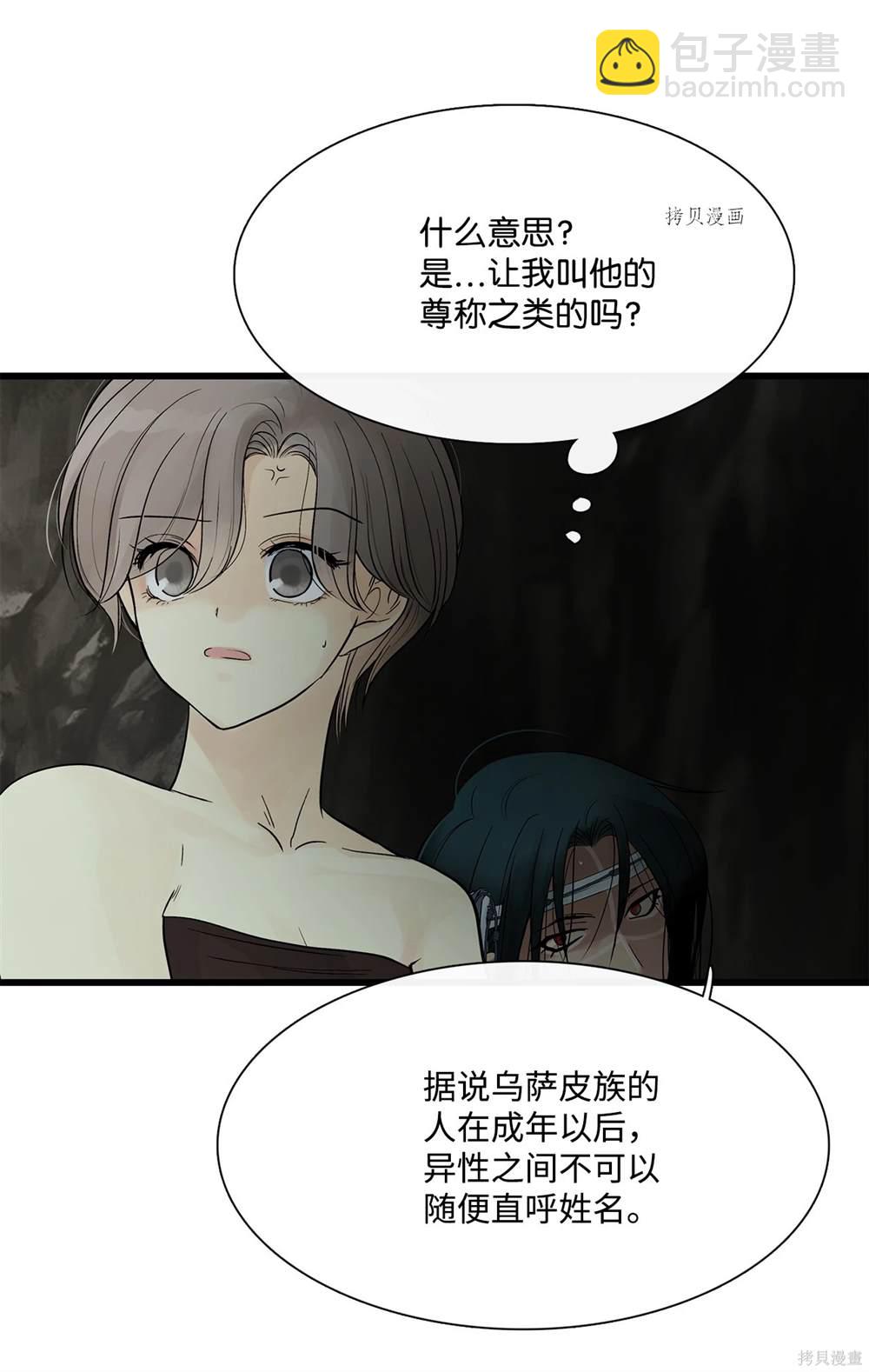 圖騰領域 - 第68話(2/2) - 4