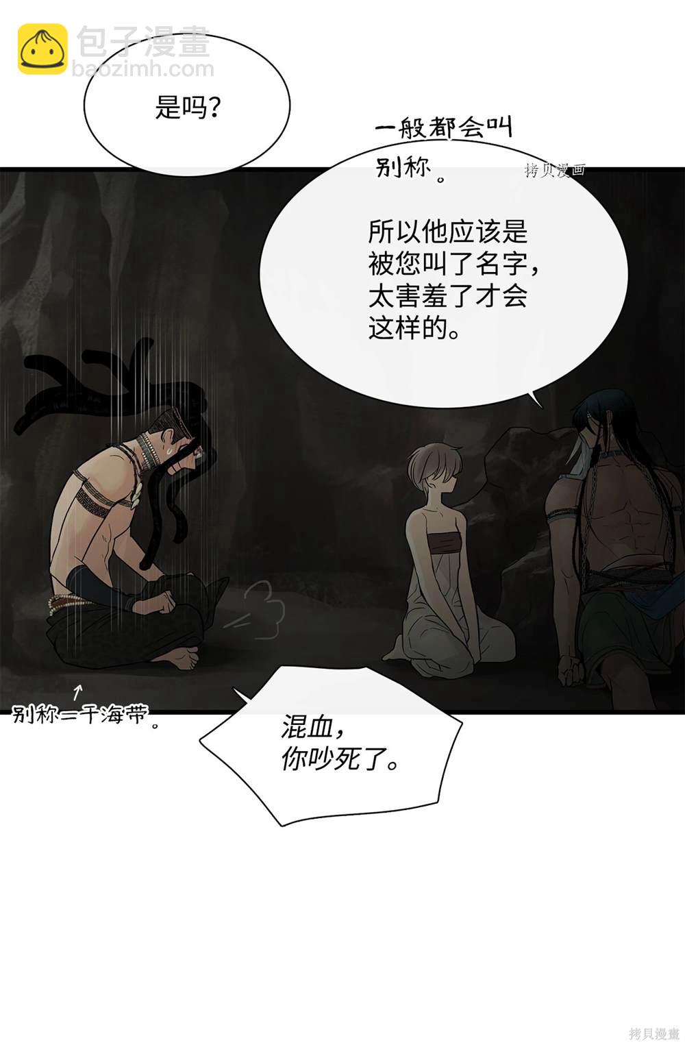 圖騰領域 - 第68話(2/2) - 5