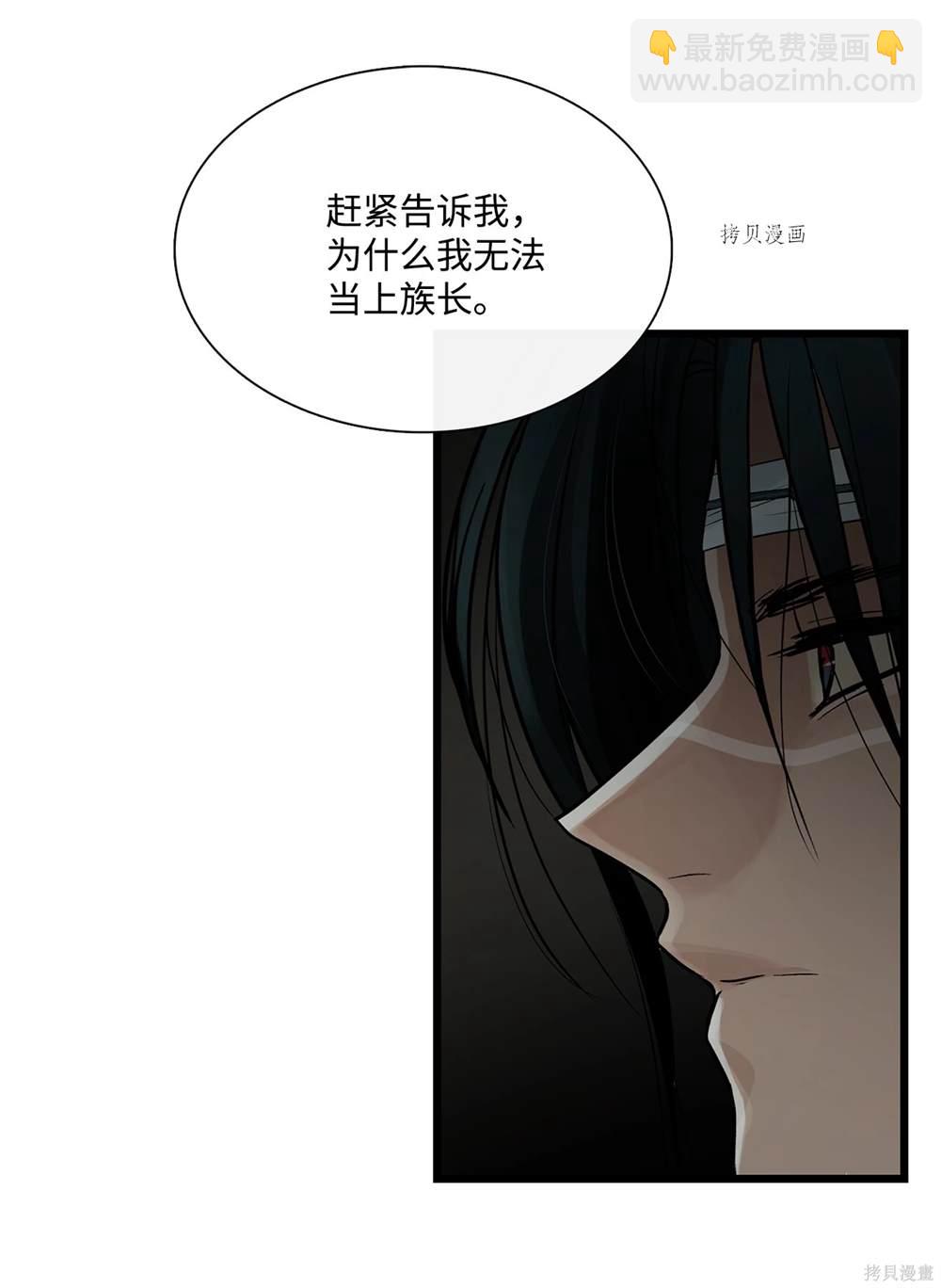 圖騰領域 - 第68話(2/2) - 2