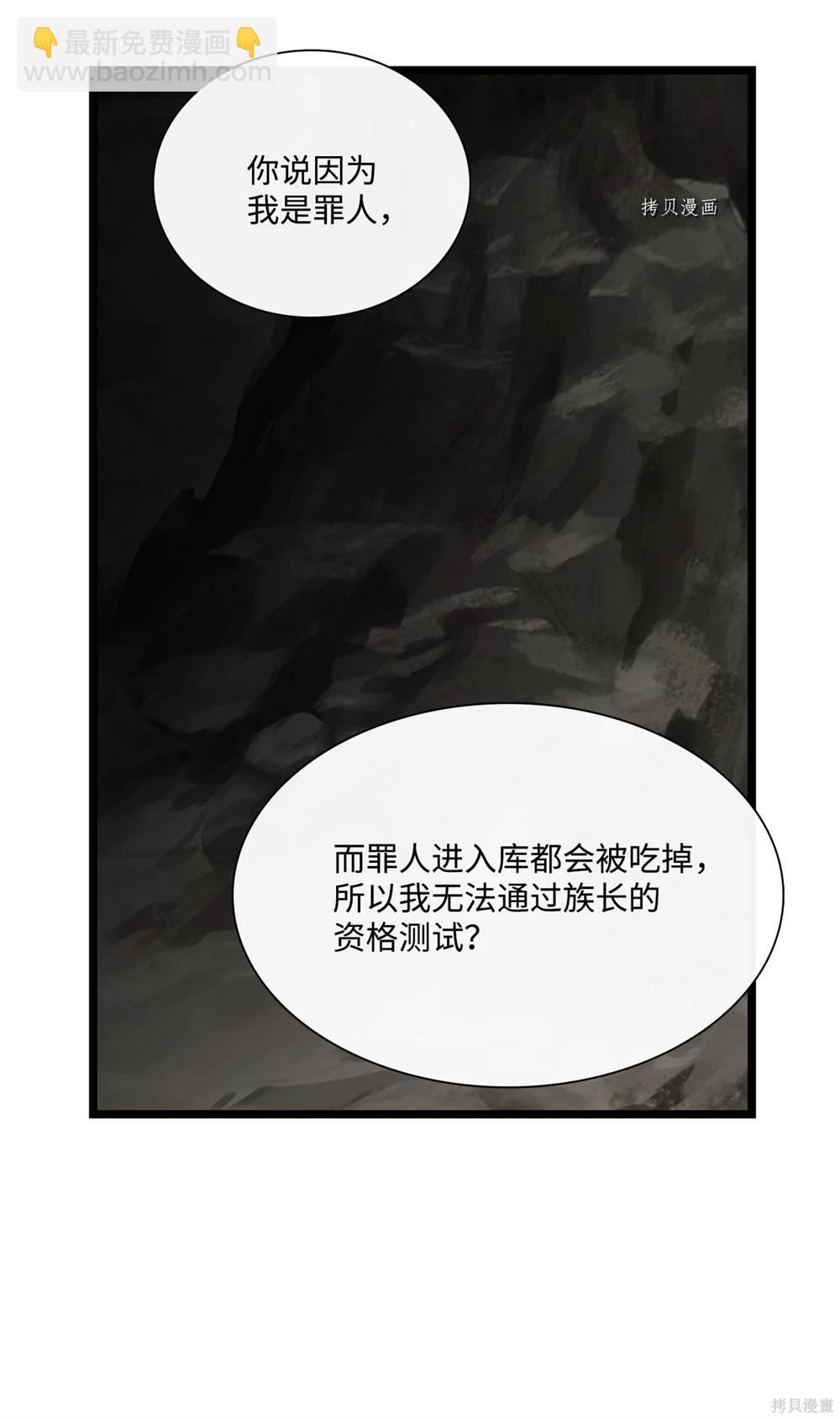 圖騰領域 - 第68話(2/2) - 4