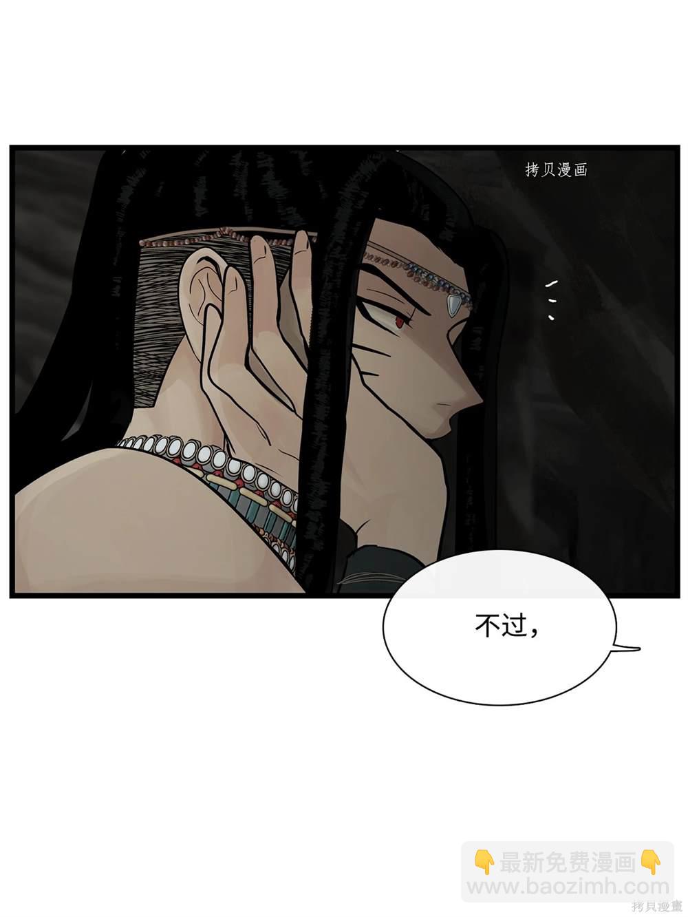 圖騰領域 - 第68話(2/2) - 3