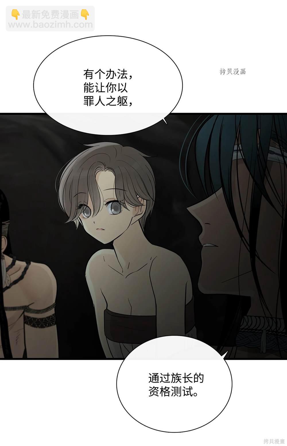 圖騰領域 - 第68話(2/2) - 4