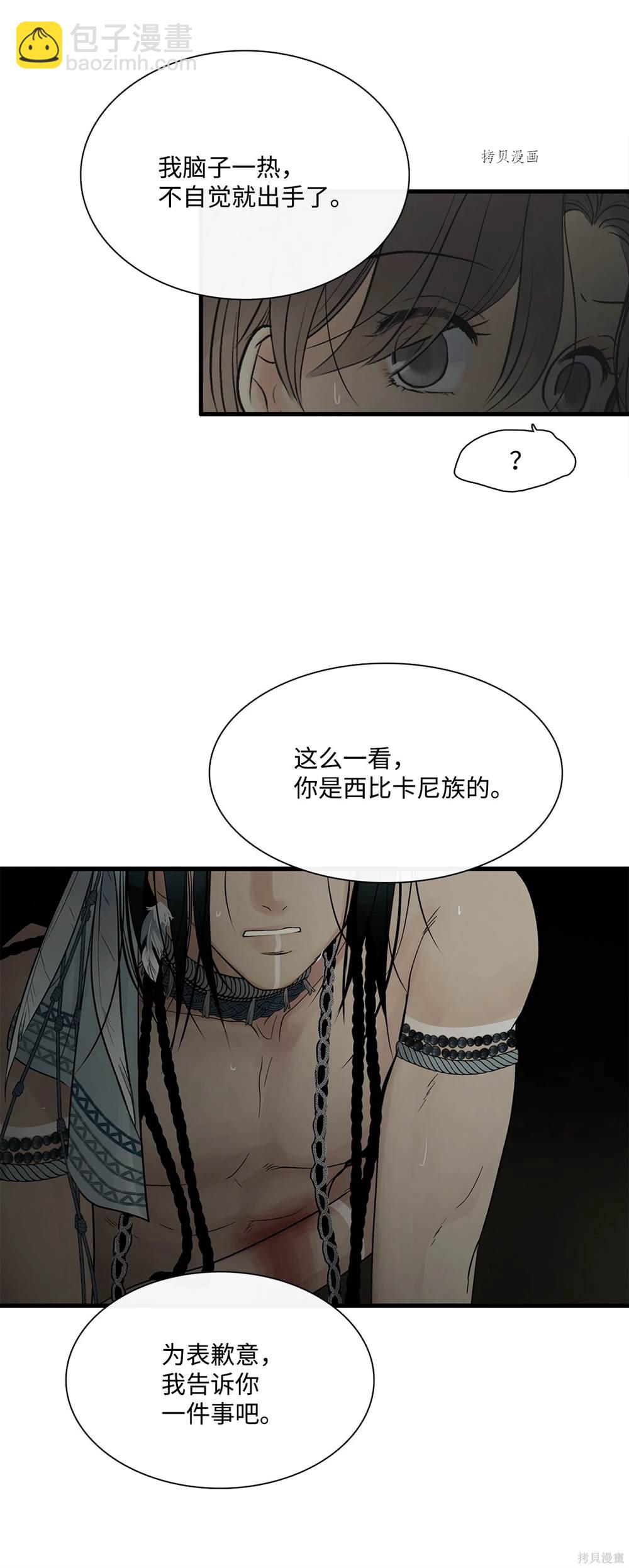 圖騰領域 - 第68話(1/2) - 1