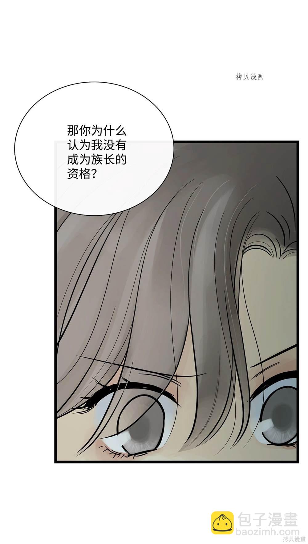 圖騰領域 - 第70話(1/2) - 7