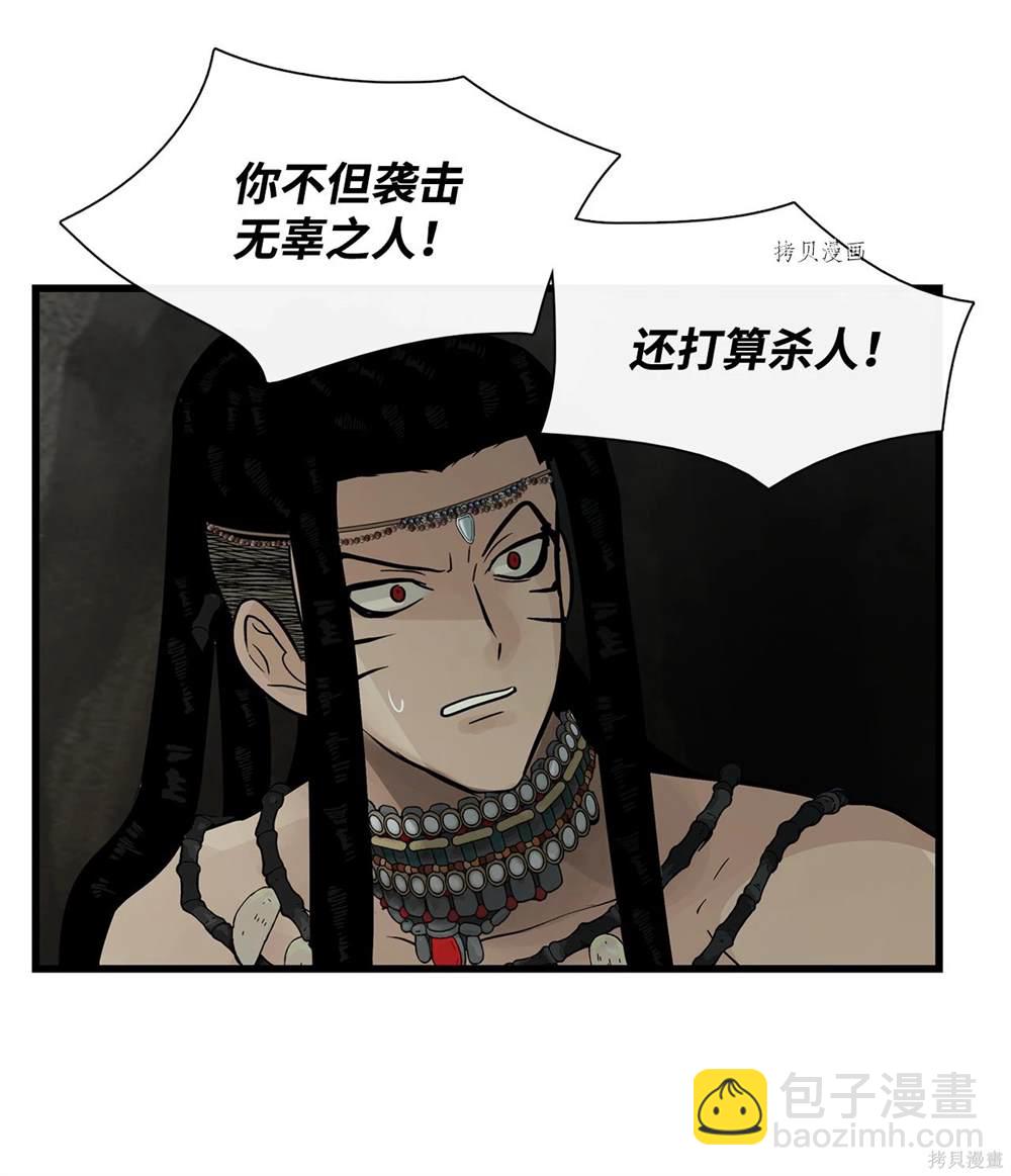 圖騰領域 - 第70話(1/2) - 1