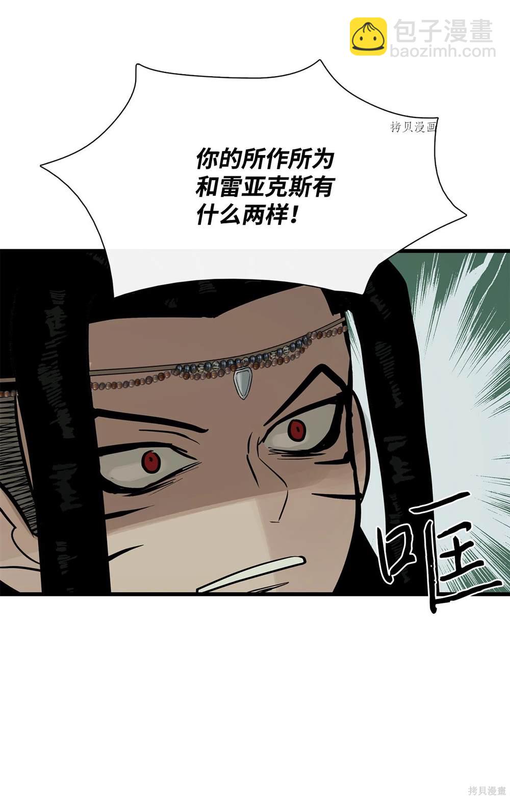 圖騰領域 - 第70話(1/2) - 2