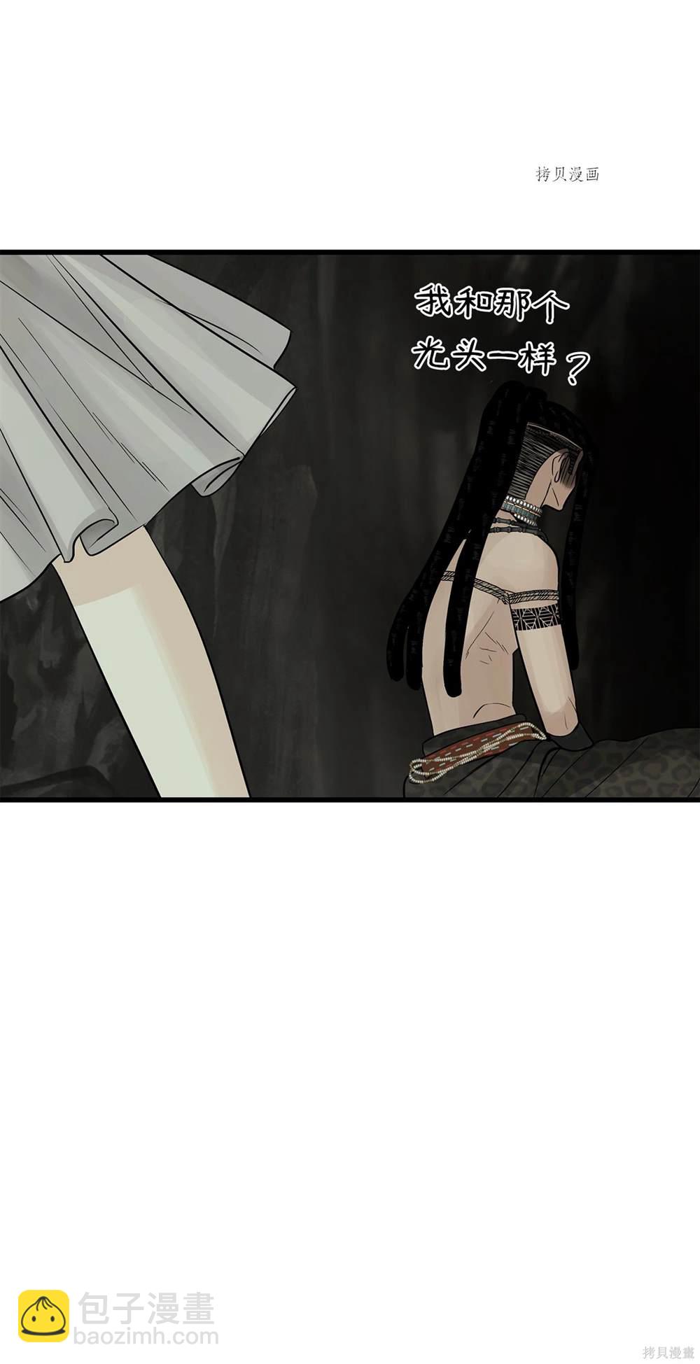 圖騰領域 - 第70話(1/2) - 3