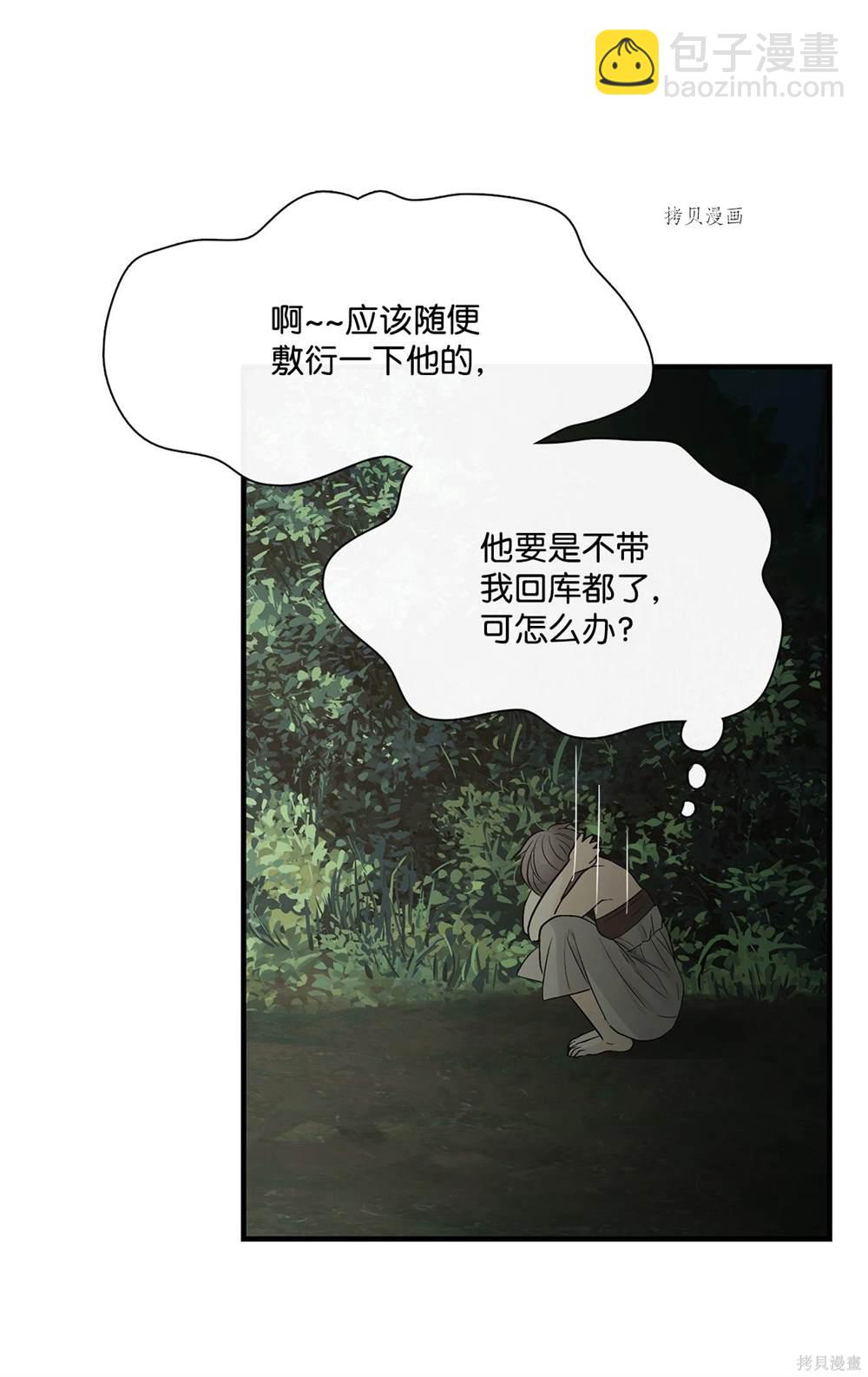 圖騰領域 - 第70話(1/2) - 5