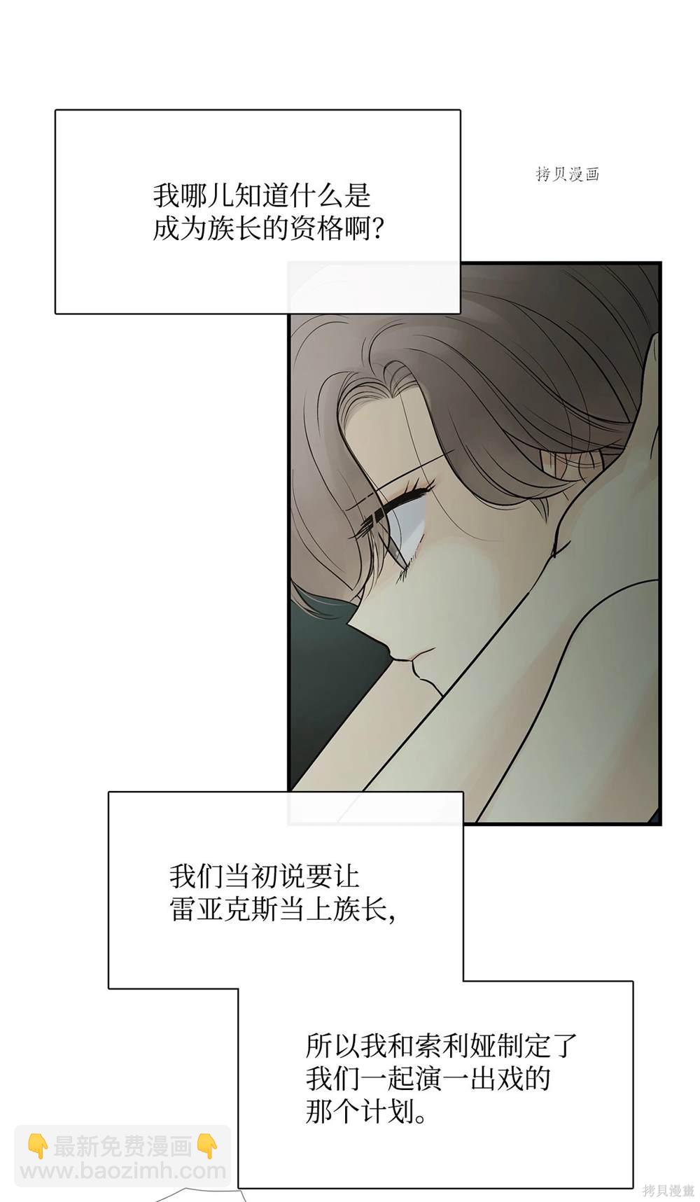 圖騰領域 - 第70話(1/2) - 6