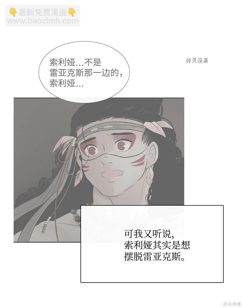 圖騰領域 - 第70話(1/2) - 8