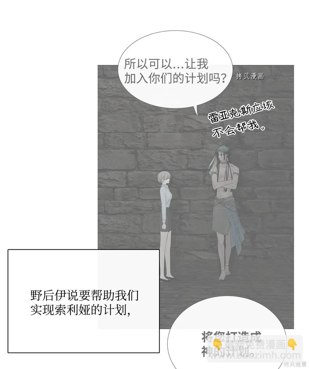 圖騰領域 - 第70話(1/2) - 1