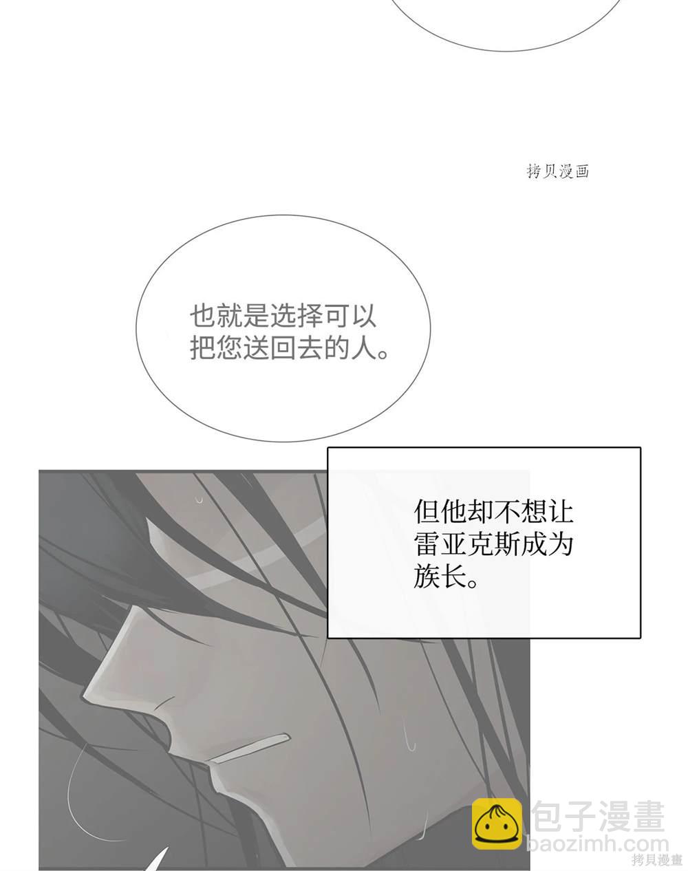 圖騰領域 - 第70話(1/2) - 2