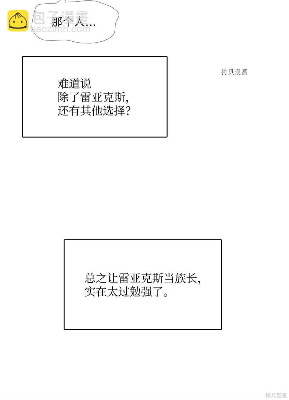 圖騰領域 - 第70話(1/2) - 3