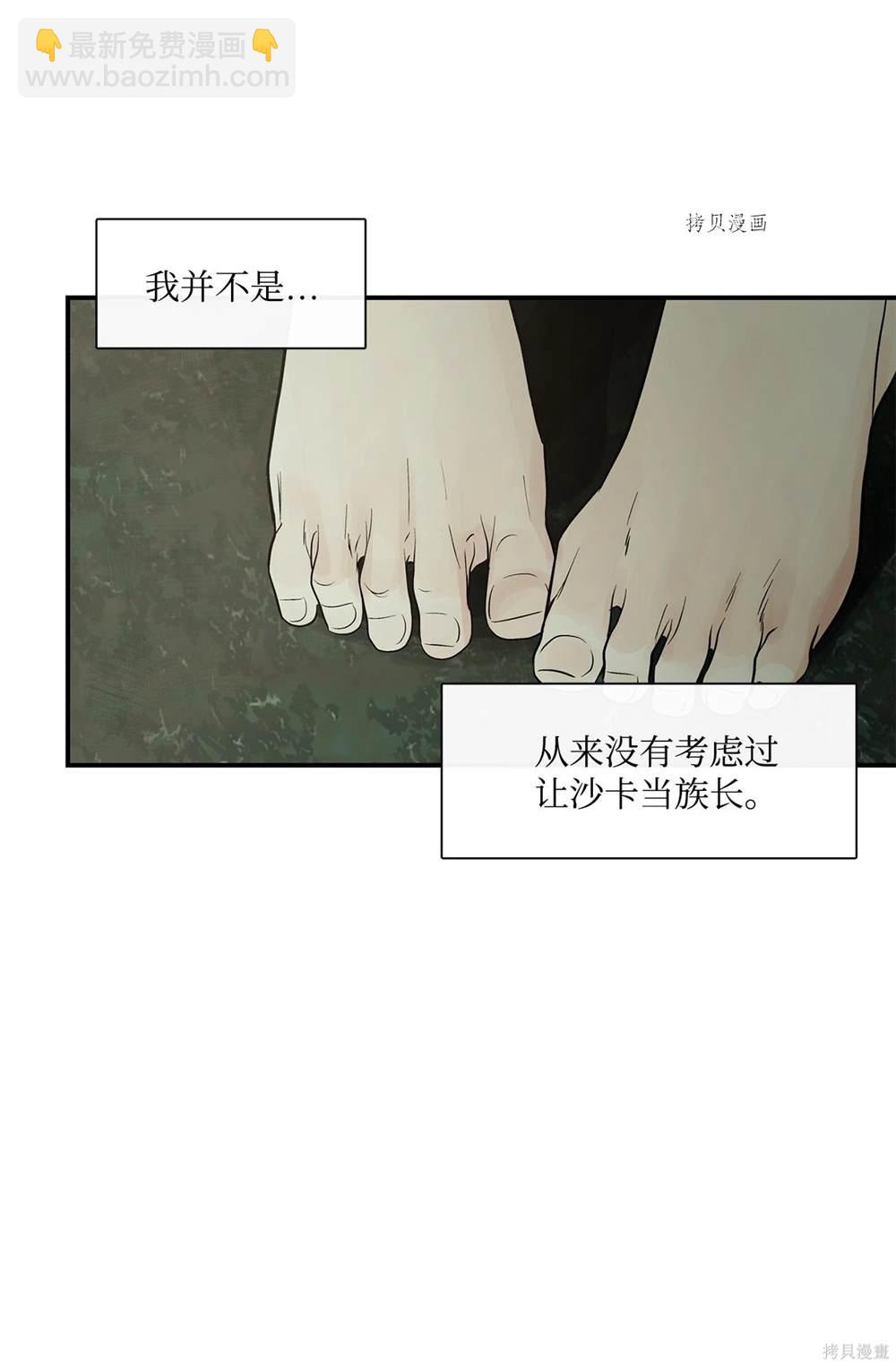 圖騰領域 - 第70話(1/2) - 4