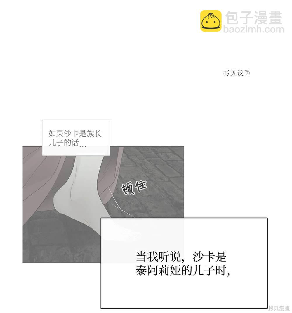 圖騰領域 - 第70話(1/2) - 5