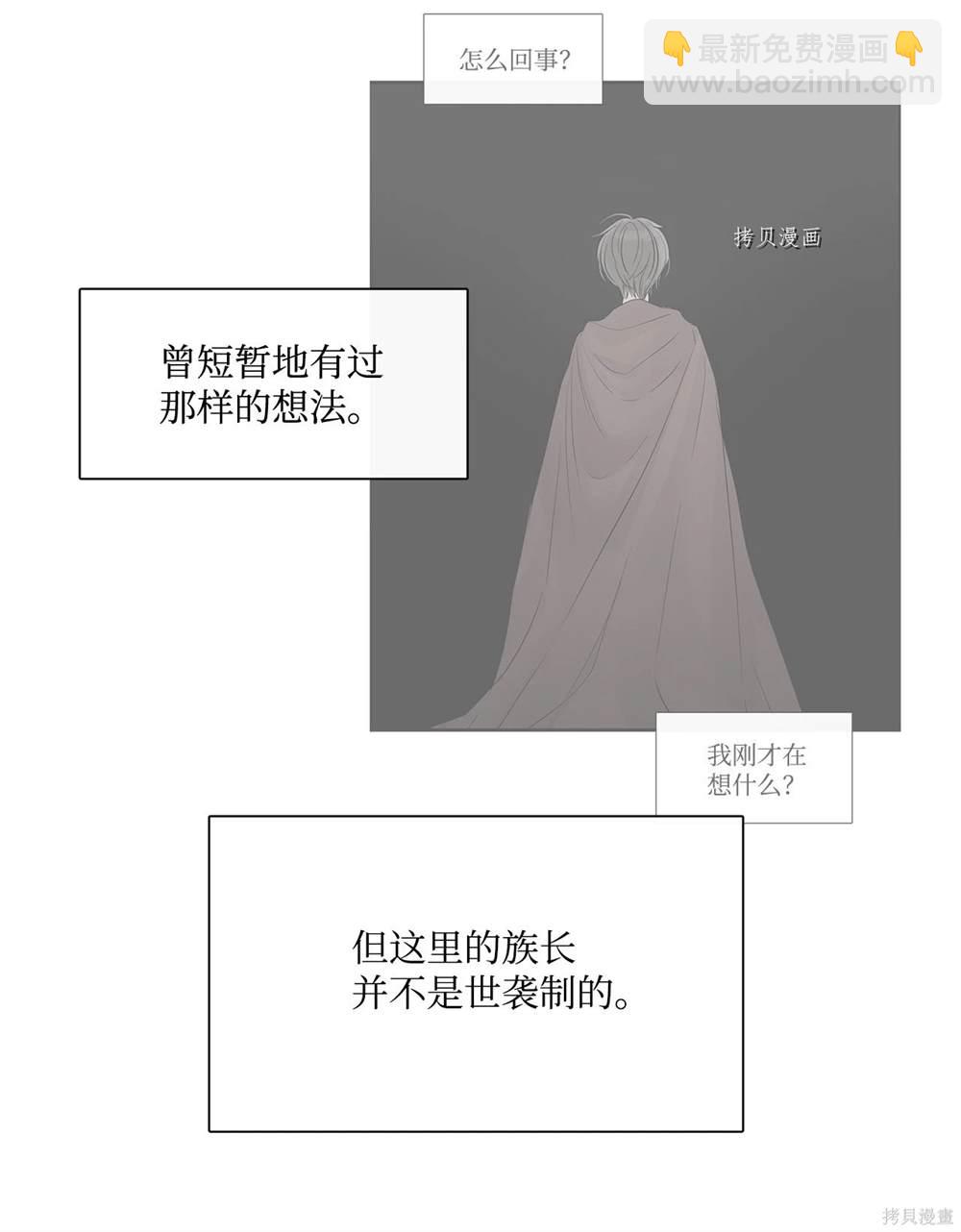 圖騰領域 - 第70話(1/2) - 6