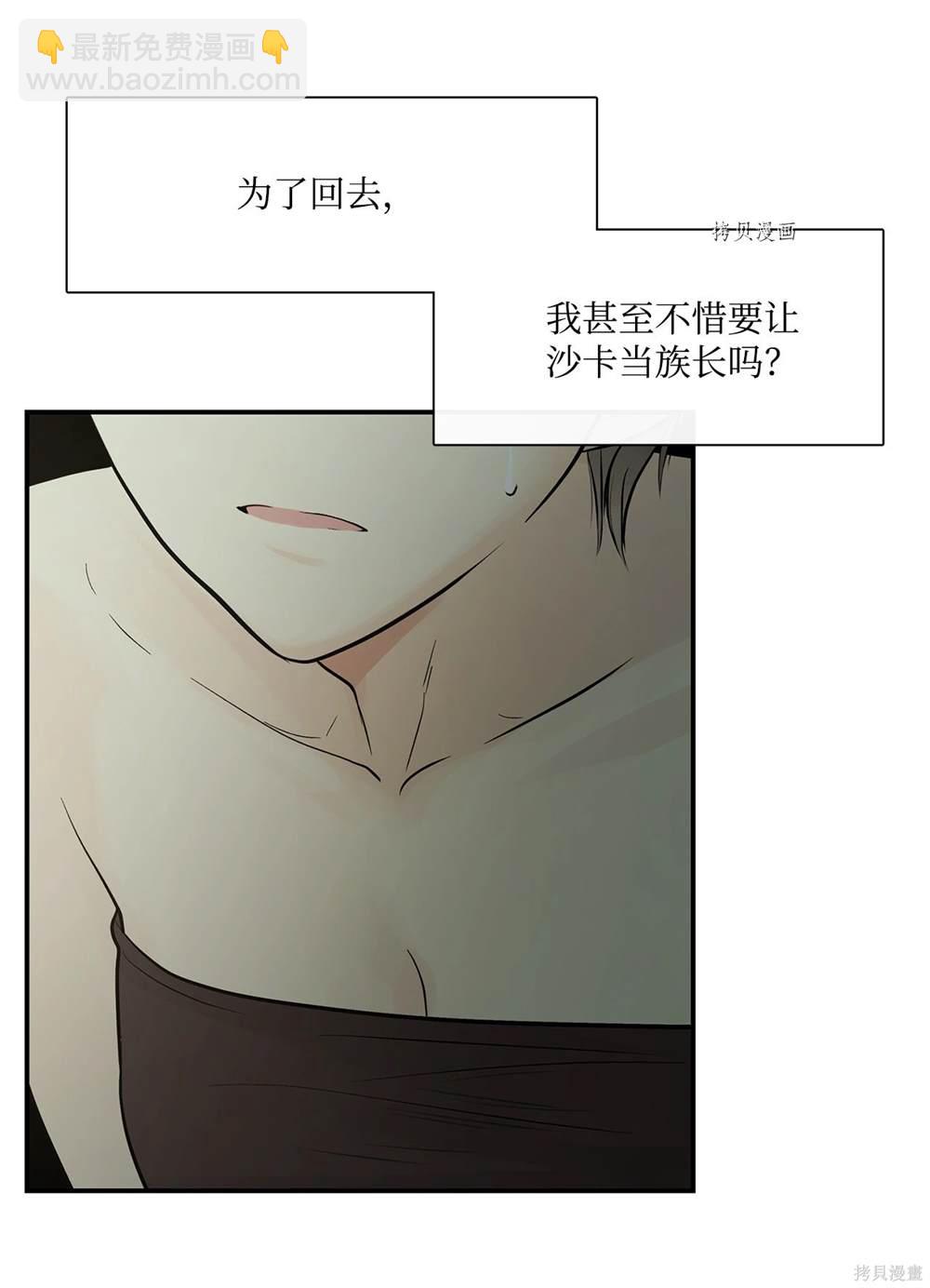 圖騰領域 - 第70話(1/2) - 7