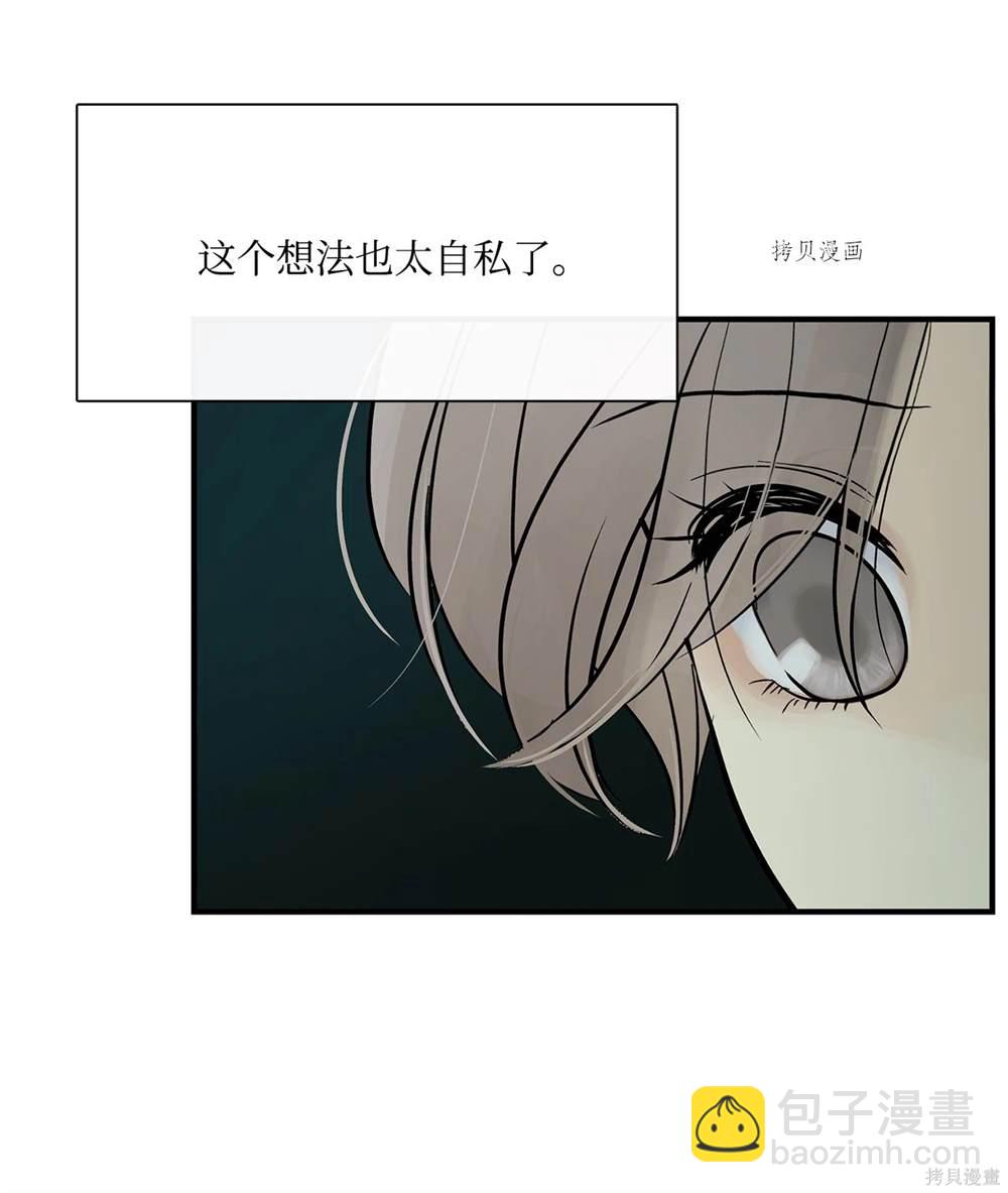 圖騰領域 - 第70話(1/2) - 8