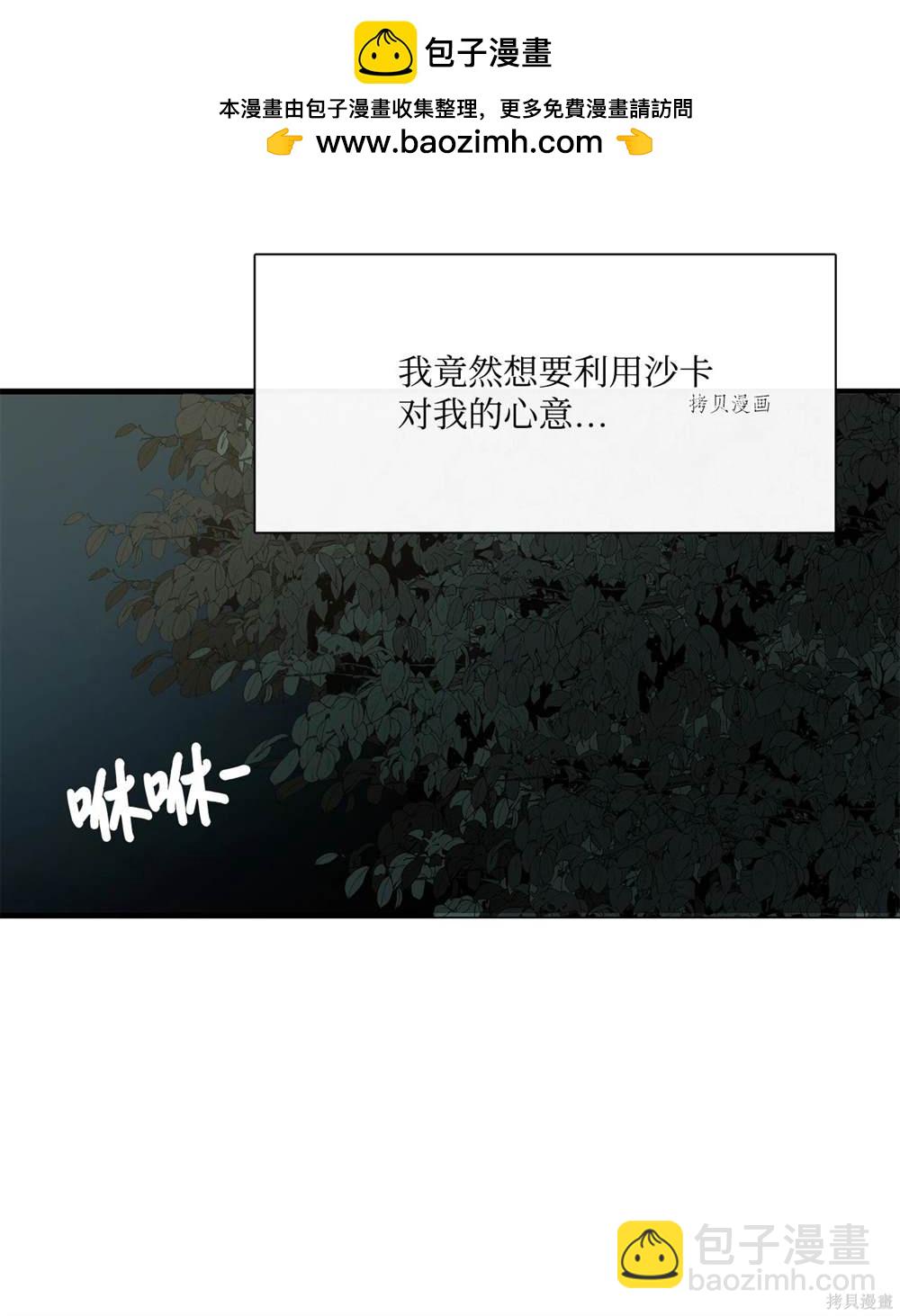 圖騰領域 - 第70話(1/2) - 1