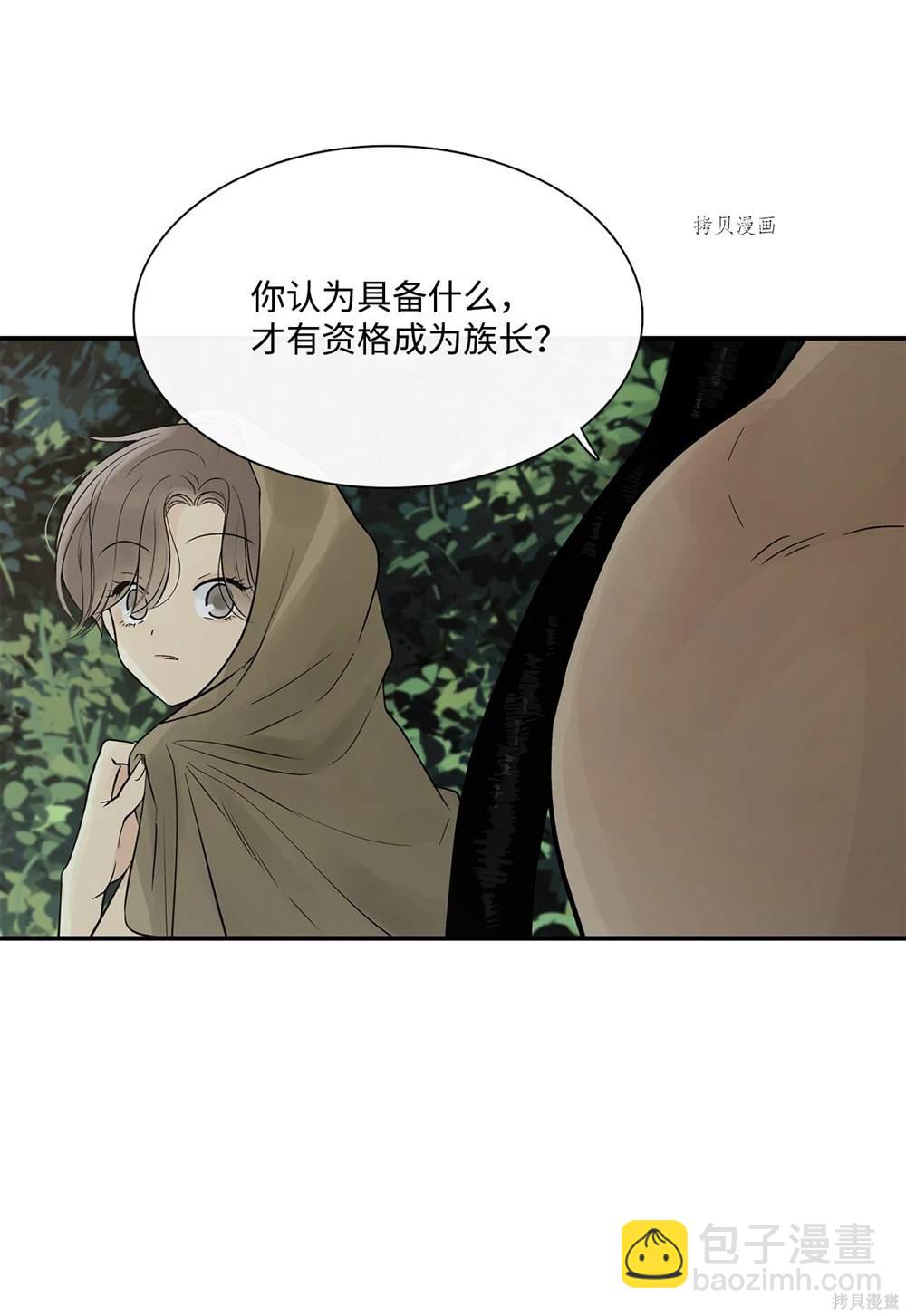 圖騰領域 - 第70話(1/2) - 7