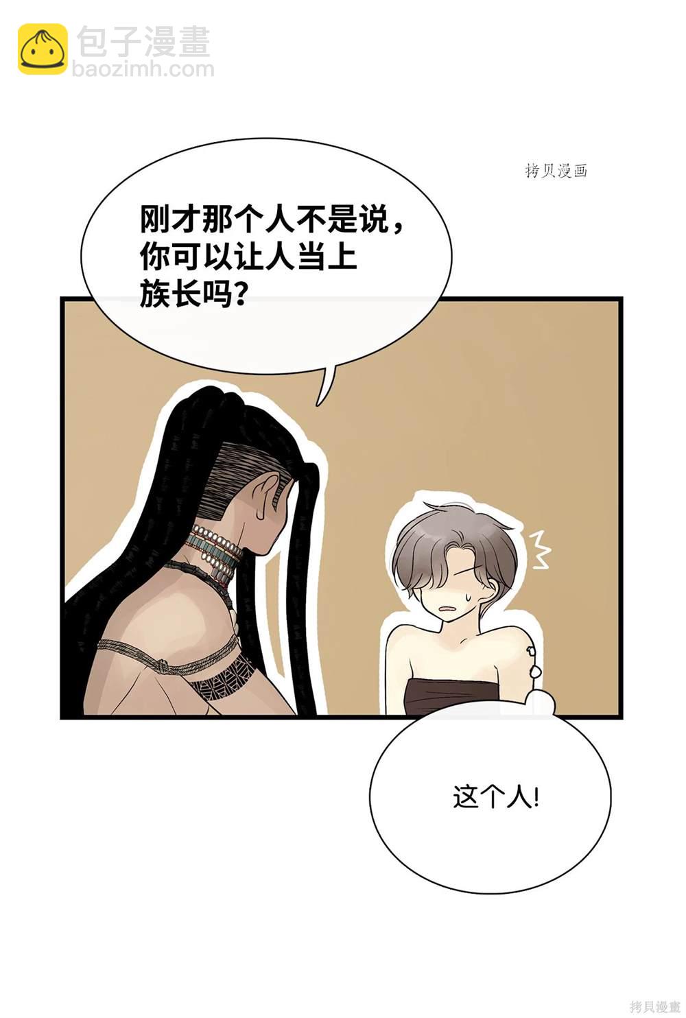 圖騰領域 - 第70話(1/2) - 4