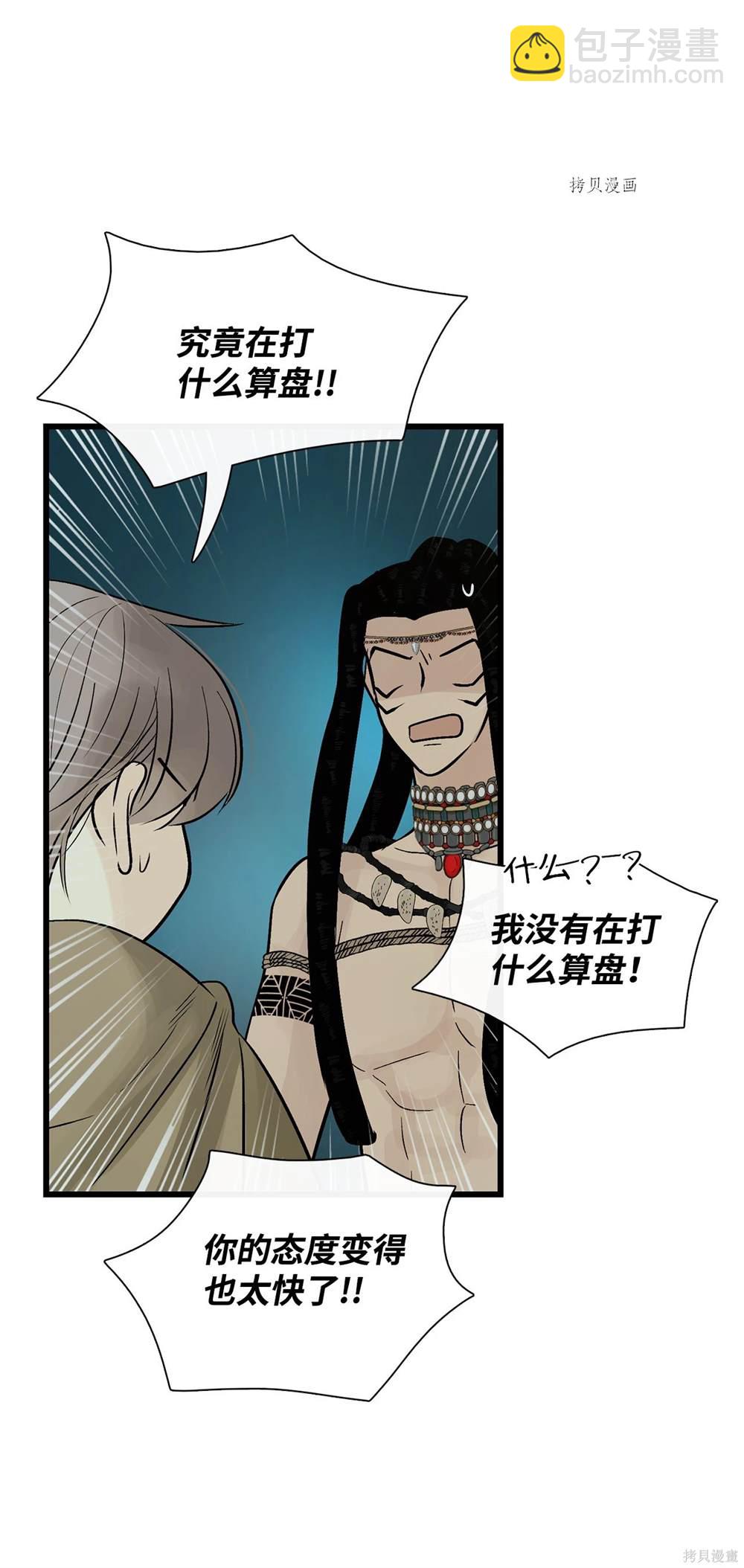 圖騰領域 - 第70話(1/2) - 2