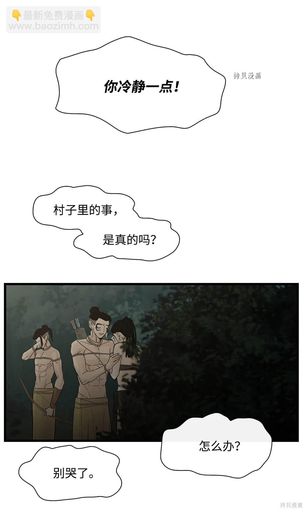 圖騰領域 - 第70話(1/2) - 4