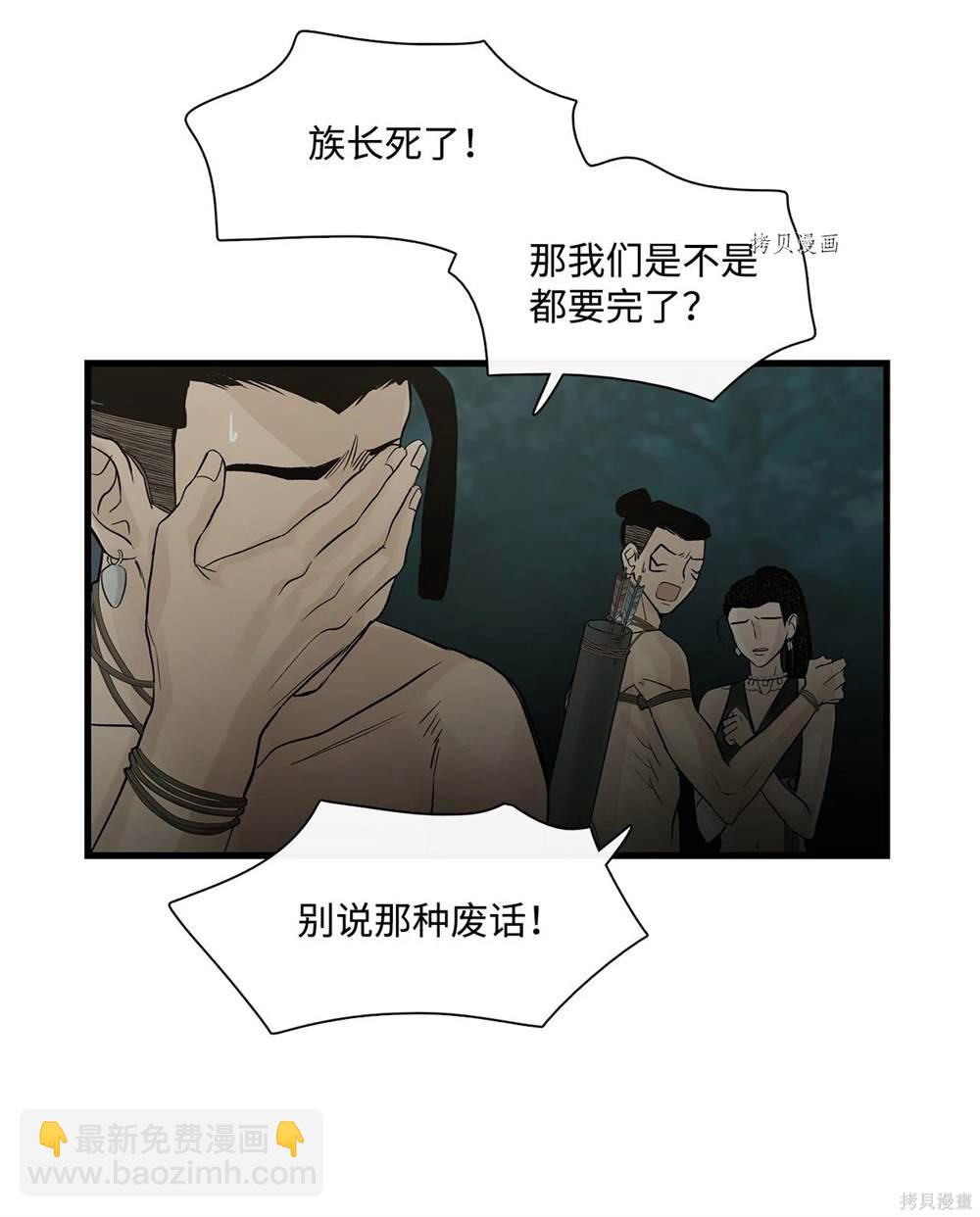 圖騰領域 - 第70話(1/2) - 5