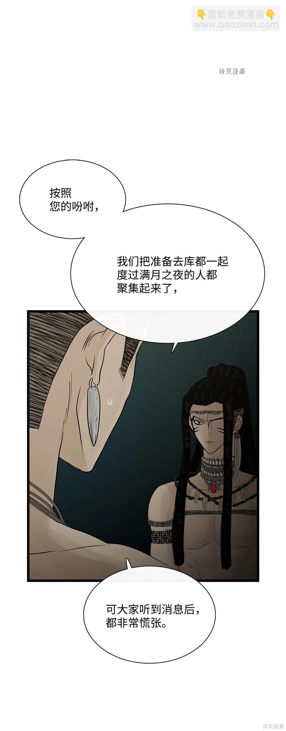 圖騰領域 - 第70話(1/2) - 7