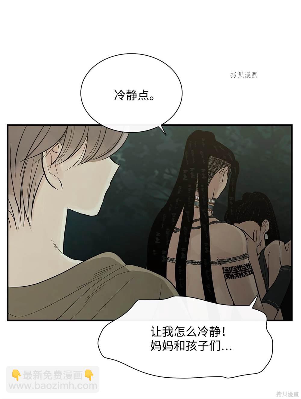 圖騰領域 - 第70話(1/2) - 1