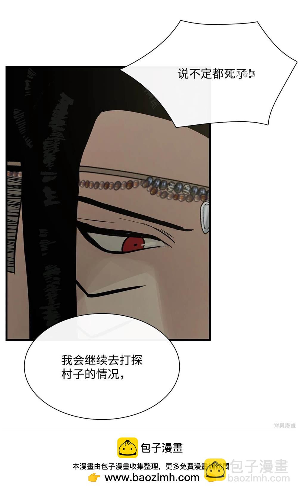 圖騰領域 - 第70話(1/2) - 2