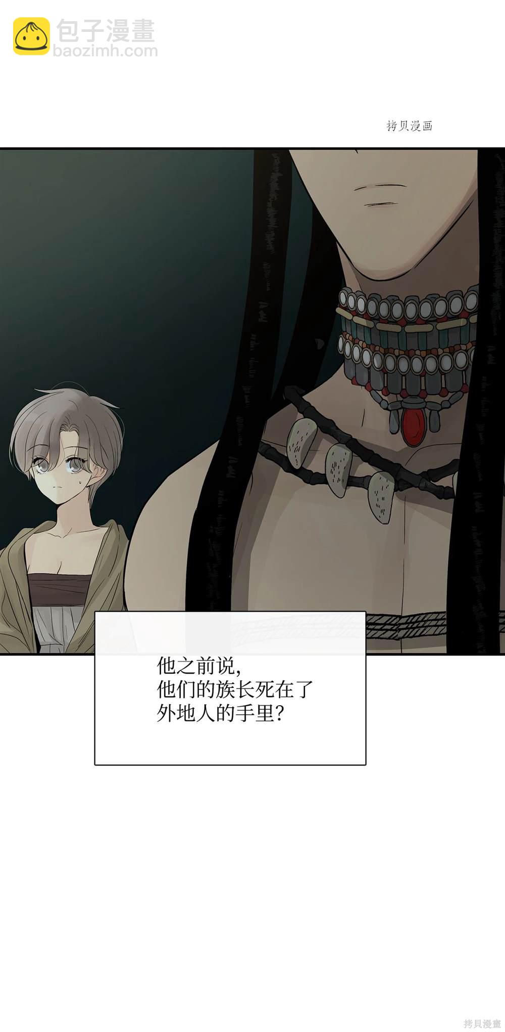 圖騰領域 - 第70話(2/2) - 1