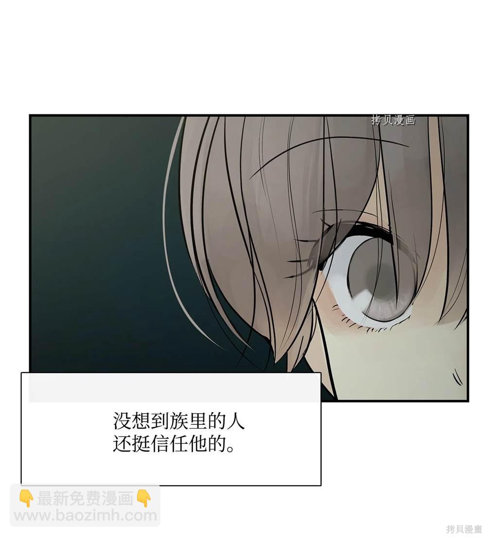 圖騰領域 - 第70話(2/2) - 2