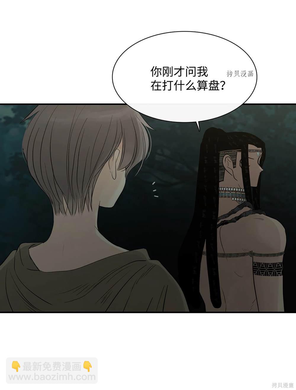 圖騰領域 - 第70話(2/2) - 3