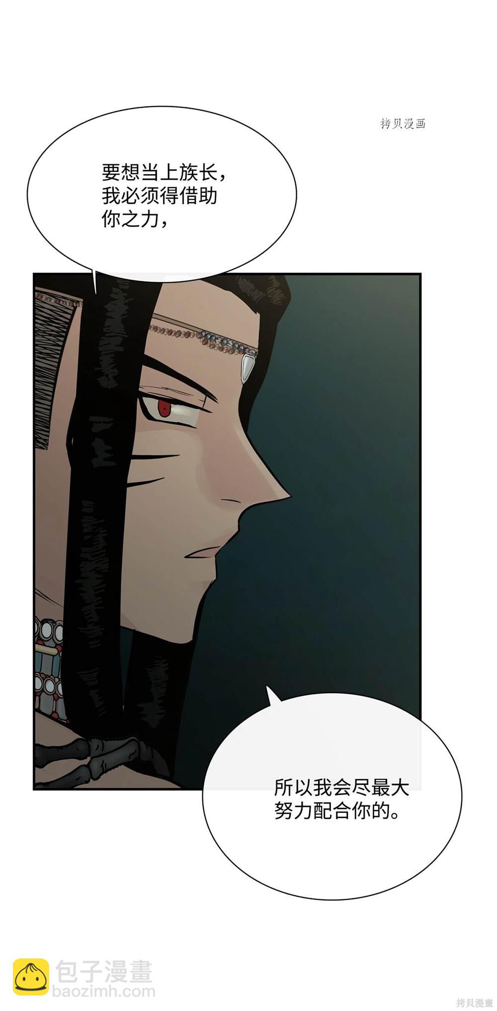 圖騰領域 - 第70話(2/2) - 4