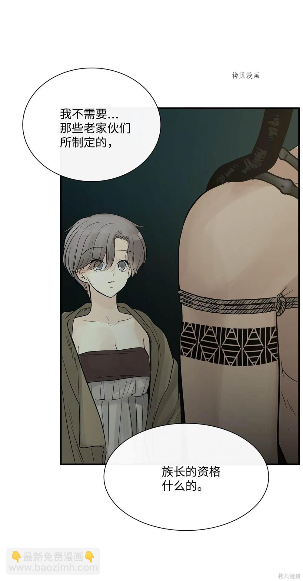 圖騰領域 - 第70話(2/2) - 5